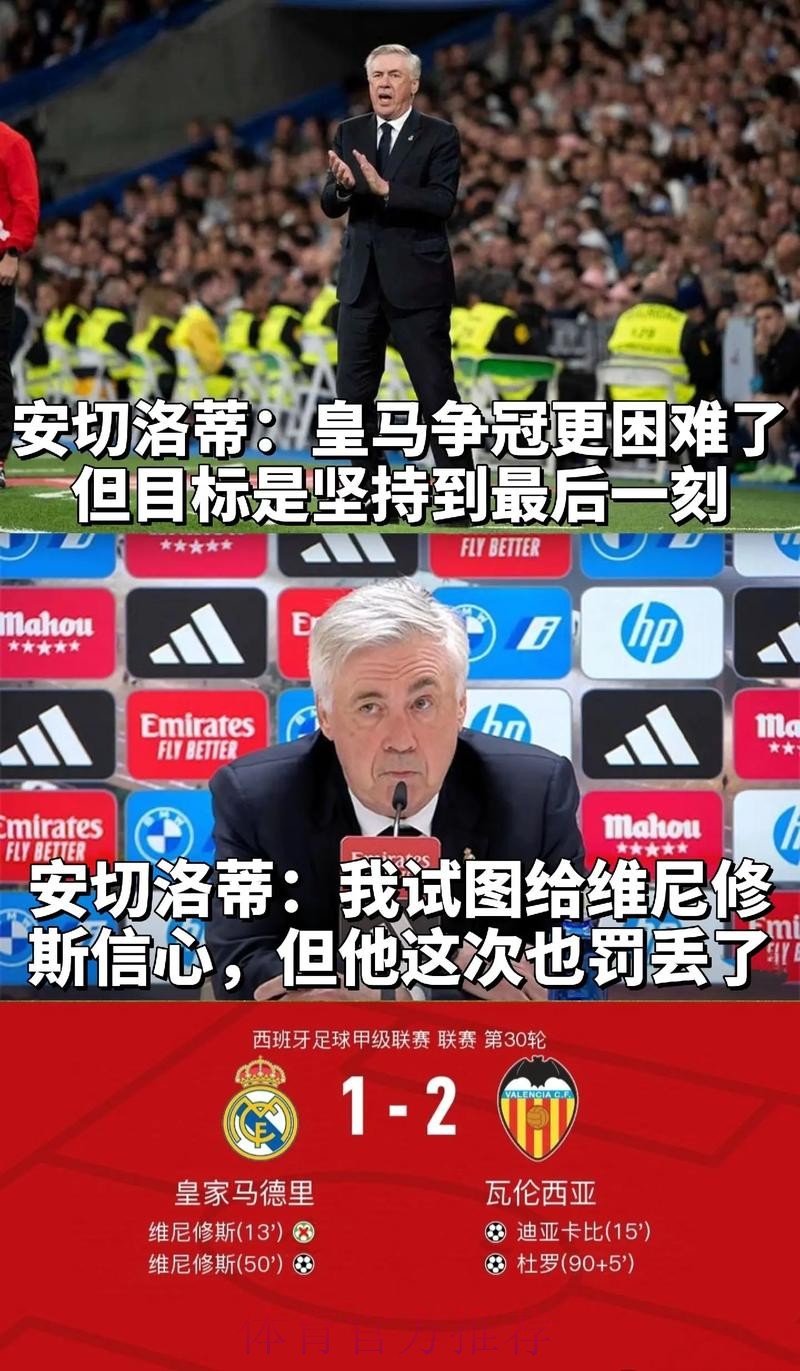 ESPN：巴西将继续等安帅 直到皇马无夺冠可能